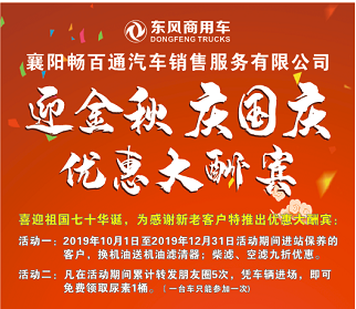 好消息，好消息 襄陽(yáng)暢百通服務(wù)站慶“十一”活動(dòng)開(kāi)始啦